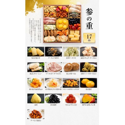 定番洋風 三段重おせち『Akasaka』(特大8寸 48品 4人前 5人前 2027)(田川市)