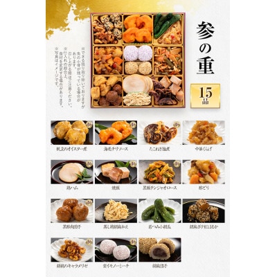 定番和洋中 三段重おせち『祝赤重』(特大8寸 51品 4人前 5人前 2027)(田川市)