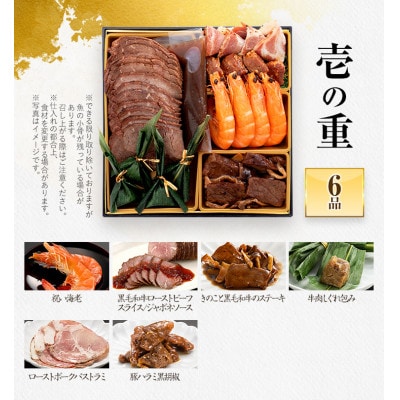 厳選オードブル 三段重おせち『肉づくし重』(6.5寸 25品 5人前 2027)(田川市)