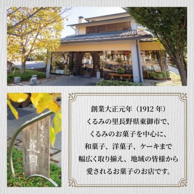 胡桃の醍醐味(チーズケーキ)15個 【御菓子処花岡】 