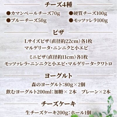 新・バラエティセット (チーズ ピザ ヨーグルト チーズケーキ) |アトリエ・ド・フロマージュ 