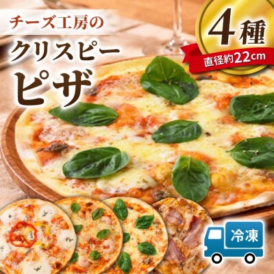 アトリエ・ド・フロマージュ Lピザ4枚セット