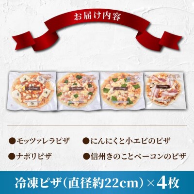 アトリエ・ド・フロマージュ Lピザ4枚セット