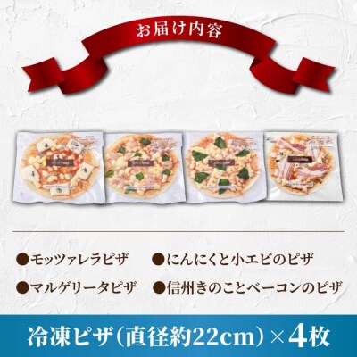 チーズ工房の Lピザ4枚セット|アトリエ・ド・フロマージュ