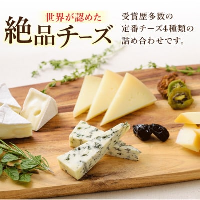 アトリエ・ド・フロマージュ4種のチーズセット カマンベール・硬質・ブルー・モッツァレラ