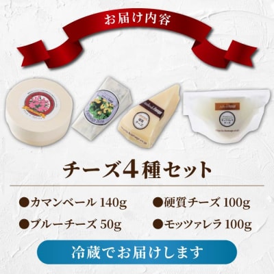 アトリエ・ド・フロマージュ4種のチーズセット カマンベール・硬質・ブルー・モッツァレラ