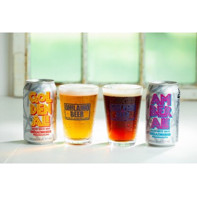 オラホビール ゴールデンエール&アンバーエール 20缶セット