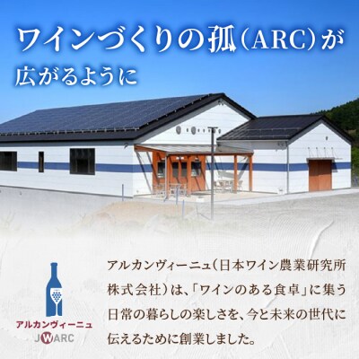 【アルカンヴィーニュ】定番ワイン 赤白2本セット (シャルドネ・メルロー) 