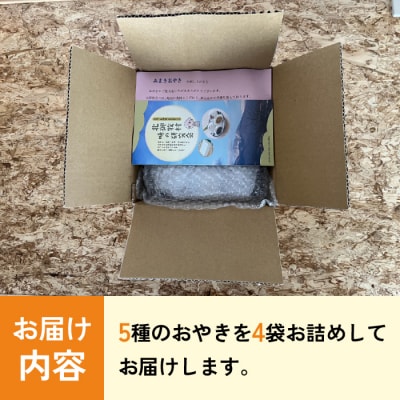 信州産 冷凍おやき5種 20個セット