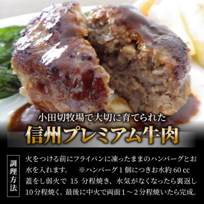 信州プレミアム牛肉 小田切牧場ハンバーグ(150g)×4個セット