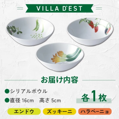 【食器】シリアルボウル3枚(エンドウとズッキーニとハラペーニョ)セット|ヴィラデストワイナリー