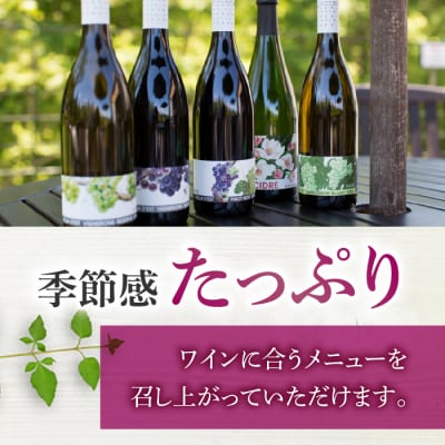 ヴィラデスト　ガーデンファームアンドワイナリー　ランチコース食事券