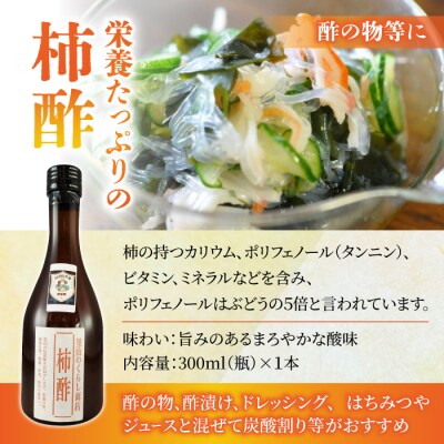 【里山のくらし商店】柿酢(にごり酢)6本セット ※着日指定不可