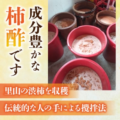 柿酢(春しぼり)6本セット*着日指定不可【里山のくらし商店】