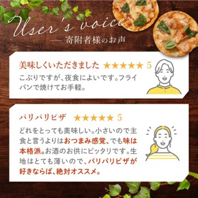 アトリエ・ド・フロマージュ ミニピザ6枚セット