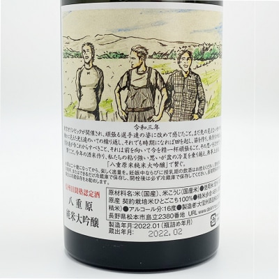 日本酒 大信州 八重原純米大吟醸 ひとごこち 720ml 1本 |【大信州酒造】