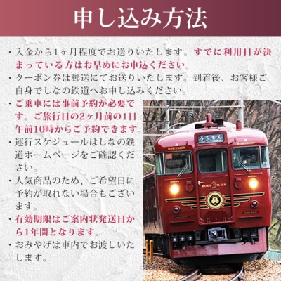 観光列車「ろくもん」ペア乗車券+東御市産 ワイン2本 (赤・白) セット
