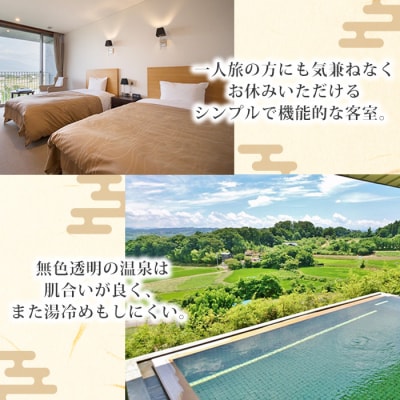 【ペア宿泊券】温泉宿アートヴィレッジ明神館 ツインルームペア宿泊券 -スタンダードプラン-
