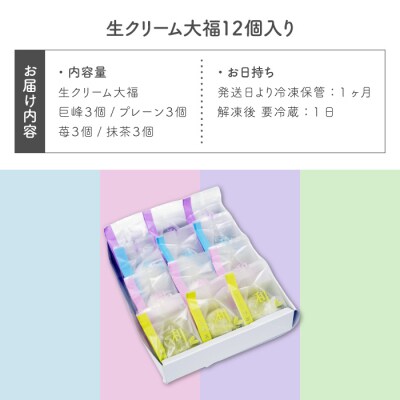 生クリーム大福12個入り(巨峰、プレーン、苺、抹茶)|御菓子処花岡