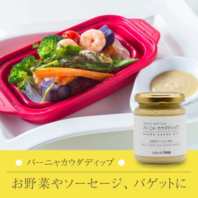 アトリエ・ド・フロマージュのソースとチーズのセット 