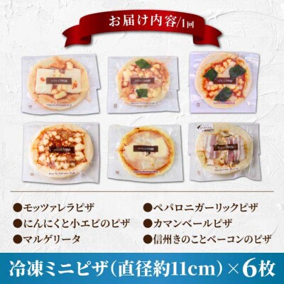 【3回定期便】アトリエ・ド・フロマージュ ミニピザ6枚セット