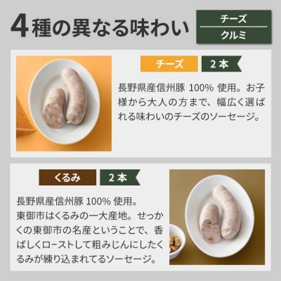 ソーセージセット(プレーン、ブラックペッパー、胡桃、チーズ)|自家製ソーセージハム男