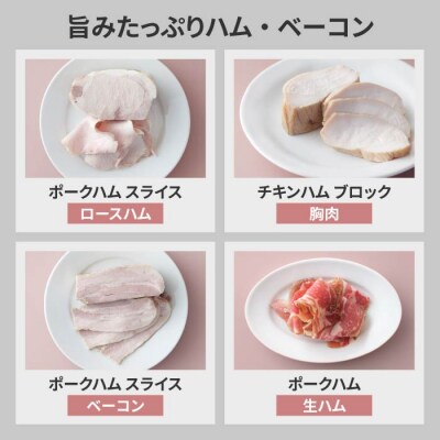 ソーセージとハムのセット(ソーセージ:プレーン、胡桃、ポークハム、チキンハム、生ハム)