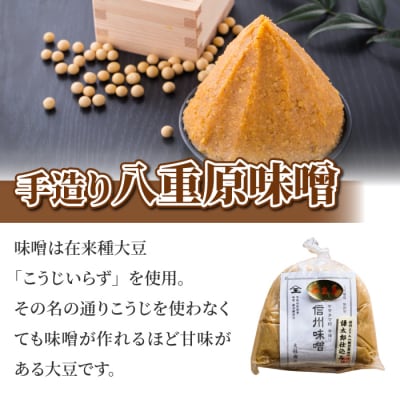 【太陽と大地】八重原産特別栽培米コシヒカリ(白米)2kgと信州味噌「八重原味噌」500gのセット