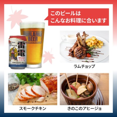 【クラフトビール】ビエール・ド・雷電(秋仕込みIPA)10缶セット|オラホビール