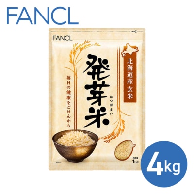 【ファンケル】発芽米 4kg/FANCL 