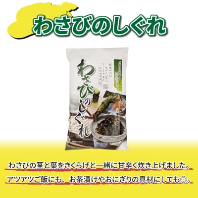 【馬場音一商店】ご飯のお供3個セット(わさびのしぐれ&わさび葉のり&青唐ゆず味噌)