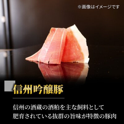 【信州吟醸豚】生ハム パルマ カット スライス 300g (八重原ハム)