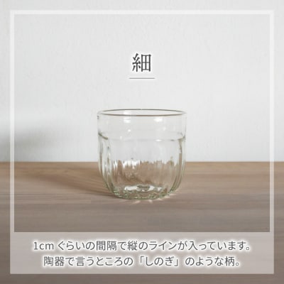 【ガラス工房 橙】くるみ丸グラス2種(細・ダイヤのセット) 