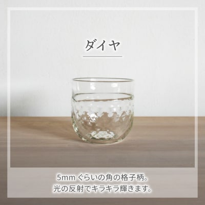 【ガラス工房 橙】くるみ丸グラス2種(細・ダイヤのセット) 