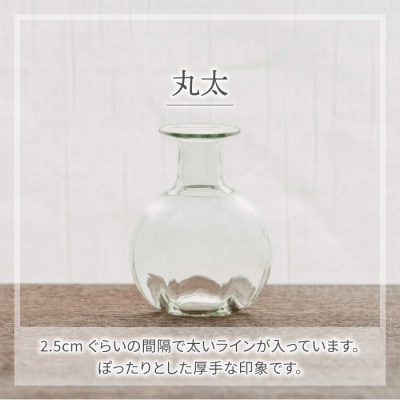 【ガラス工房 橙】くるみ野の花小瓶2種(丸太・丸底ダイヤのセット) 