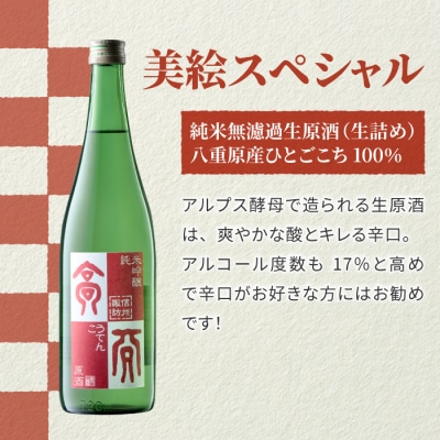 「八重原産ひとごこち」でできた日本酒 高天酒造「美絵スペシャル 赤ラベル」