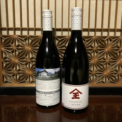 【児玉邸】メルロー(赤ワイン)飲み比べ4本セット