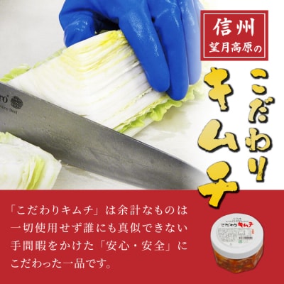 信州望月高原のキムチ3種頒布会(6回コース)