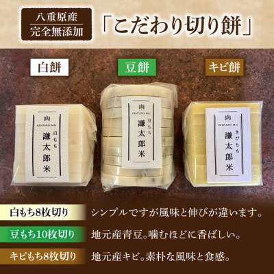「佐久の花純米大吟醸」と 八重原産もちひかり無添加切り餅(白、キビ、豆)3種のセット