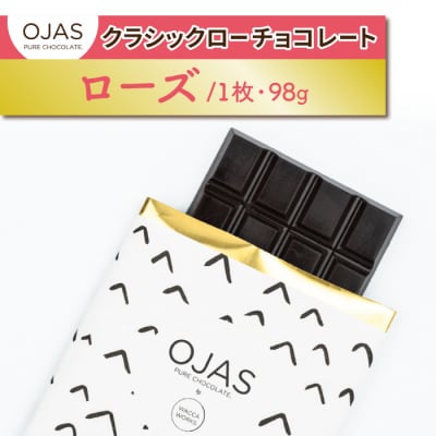 【OJAS PURE CHOCOLATE.】クラシックローチョコレート「ローズ」