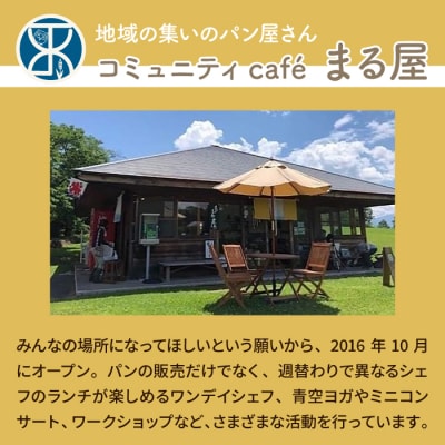 【コミュニティcafe まる屋】自家製酵母の発酵スコーン&ライ麦パンセット
