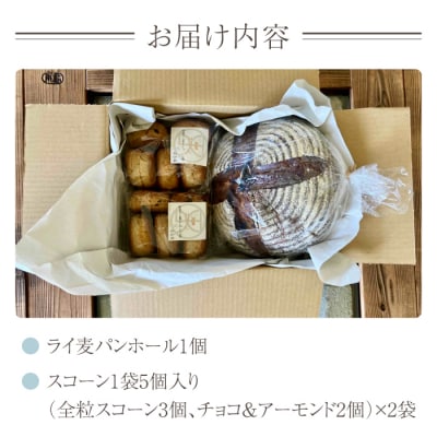 【コミュニティcafe まる屋】自家製酵母の発酵スコーン&ライ麦パンセット