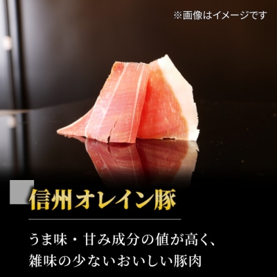 【6回定期便(計1.8kg)】信州オレイン豚 生ハム パルマ カット スライス 300g 