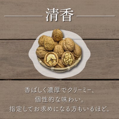 2026年産 長野県東御市産 信濃くるみ 500g(品種 清香)