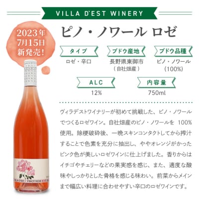 【ヴィラデストワイナリー】“ピノ”(赤・ロゼ・白)飲み比べ3本セット