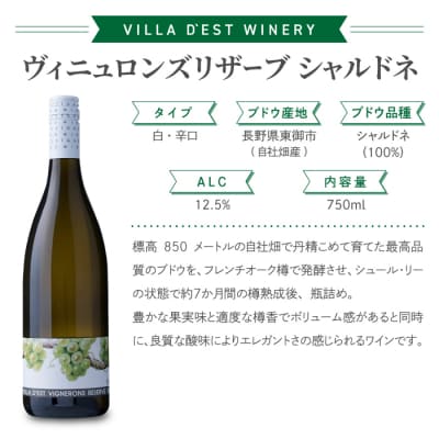 【ヴィラデストワイナリー】白ワイン3種飲み比べ3本セット