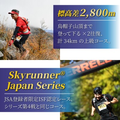 EBOSHI SKYRUNスカイレース(SKYコース・上級)参加権