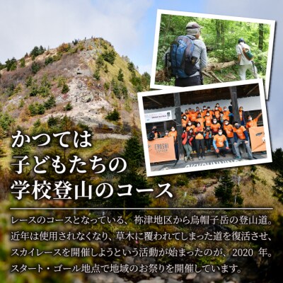 EBOSHI SKYRUNスカイレース(SKYコース・上級)参加権