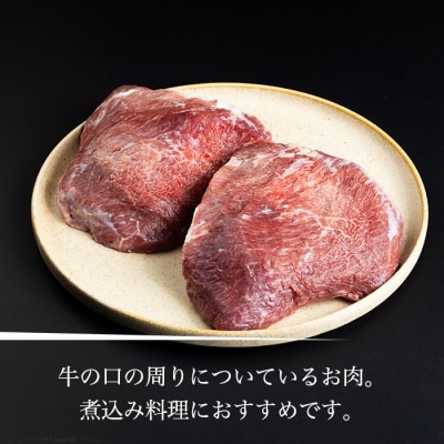 【信州プレミアム牛】牛ほほ肉 1kg(小田切牧場)