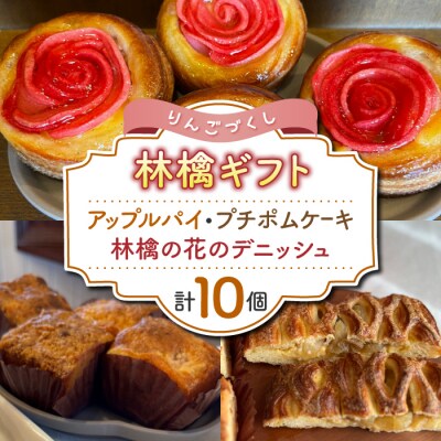 【パンドゥース】季節限定!2種のアップルパイとプチポムケークセット(冷凍)